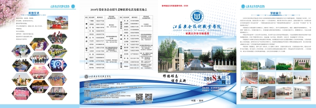 五年制高职招生简章1