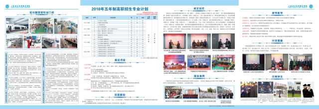 五年制高职招生简章2